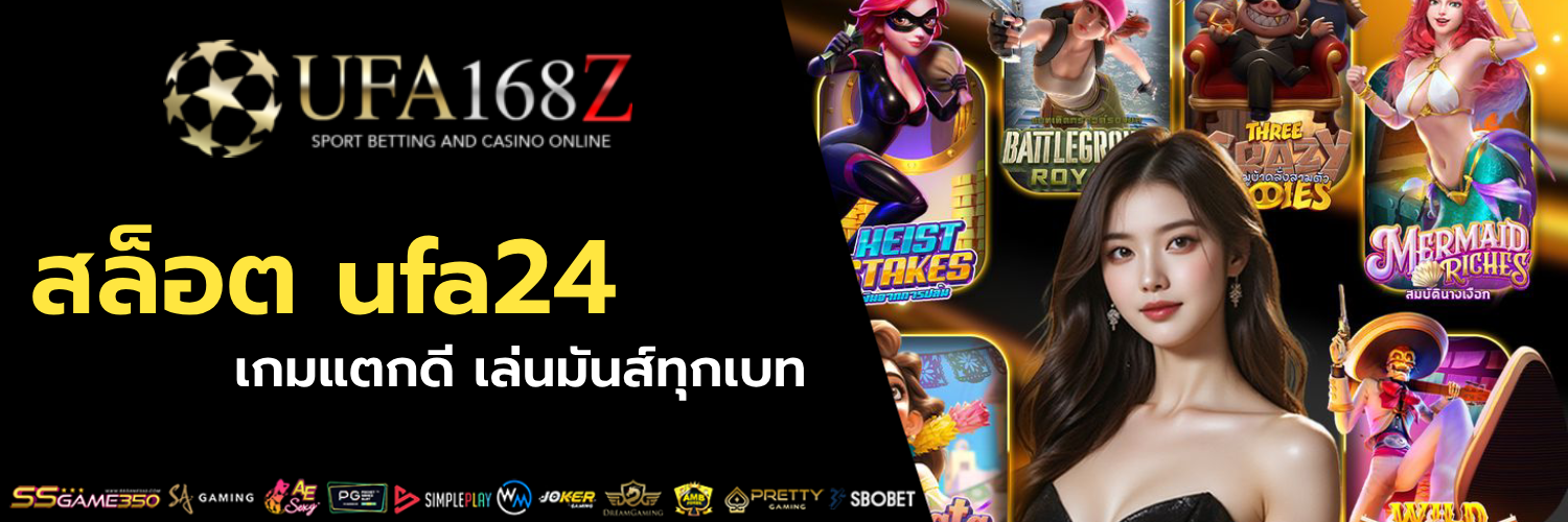 สล็อต ufa24